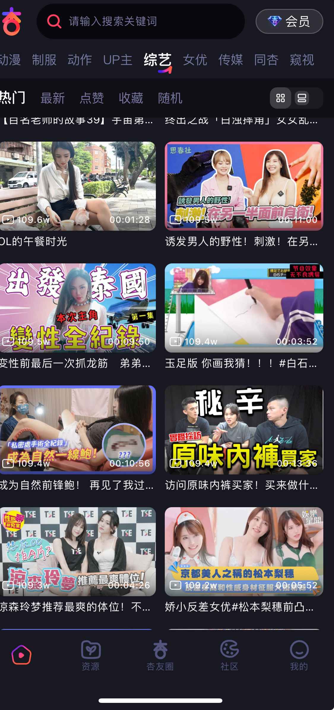 杏吧APP综艺栏目
